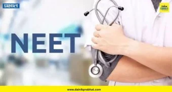 NEET Re-Exam : नीट फेरपरीक्षेबाबत जोखीम नकोच.! सुरक्षा, सतर्कतेला देणार प्राधान्य 