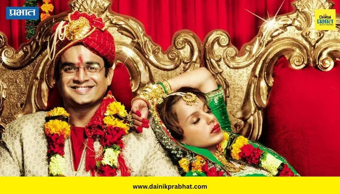 Tanu Weds Man 3: ‘तनु वेड्स मनु’चा तिसरा भाग येणार; कंगणा-आर. माधवनची जोडी पुन्हा पाहायला मिळणार