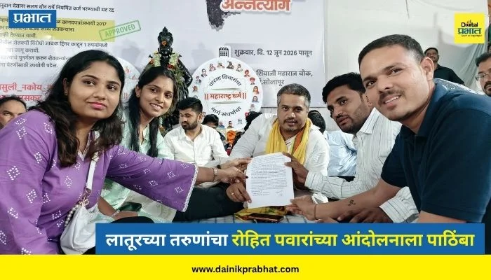 Rohit Pawar: लातूरच्या तरुणांचा रोहित पवारांच्या आंदोलनाला पाठिंबा; प्रकृतीची काळजी व्यक्त करत सुपूर्द केले भावनिक पत्र