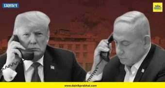 Middle East conflict : घोर अपमान ! ट्रम्प यांच्या विनंतीनंतरही नेतन्याहू आपल्या भूमिकेवर ठाम ; इराणवर डागली क्षेपणास्त्रे