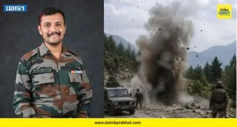 Uri LoC Blast : महाराष्ट्राचे दोन सुपुत्र शहीद; उरीत नियंत्रण रेषेजवळ गस्त घालत असताना भीषण स्फोट