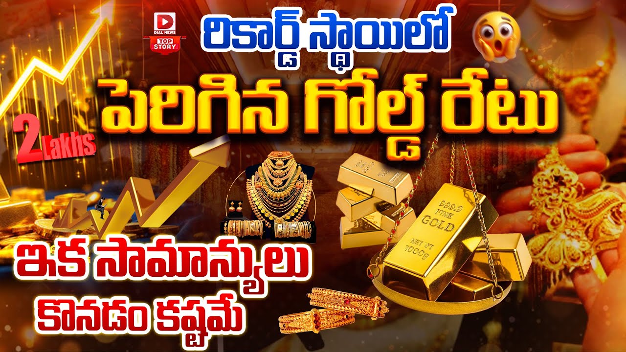 Gold rates increases day by day