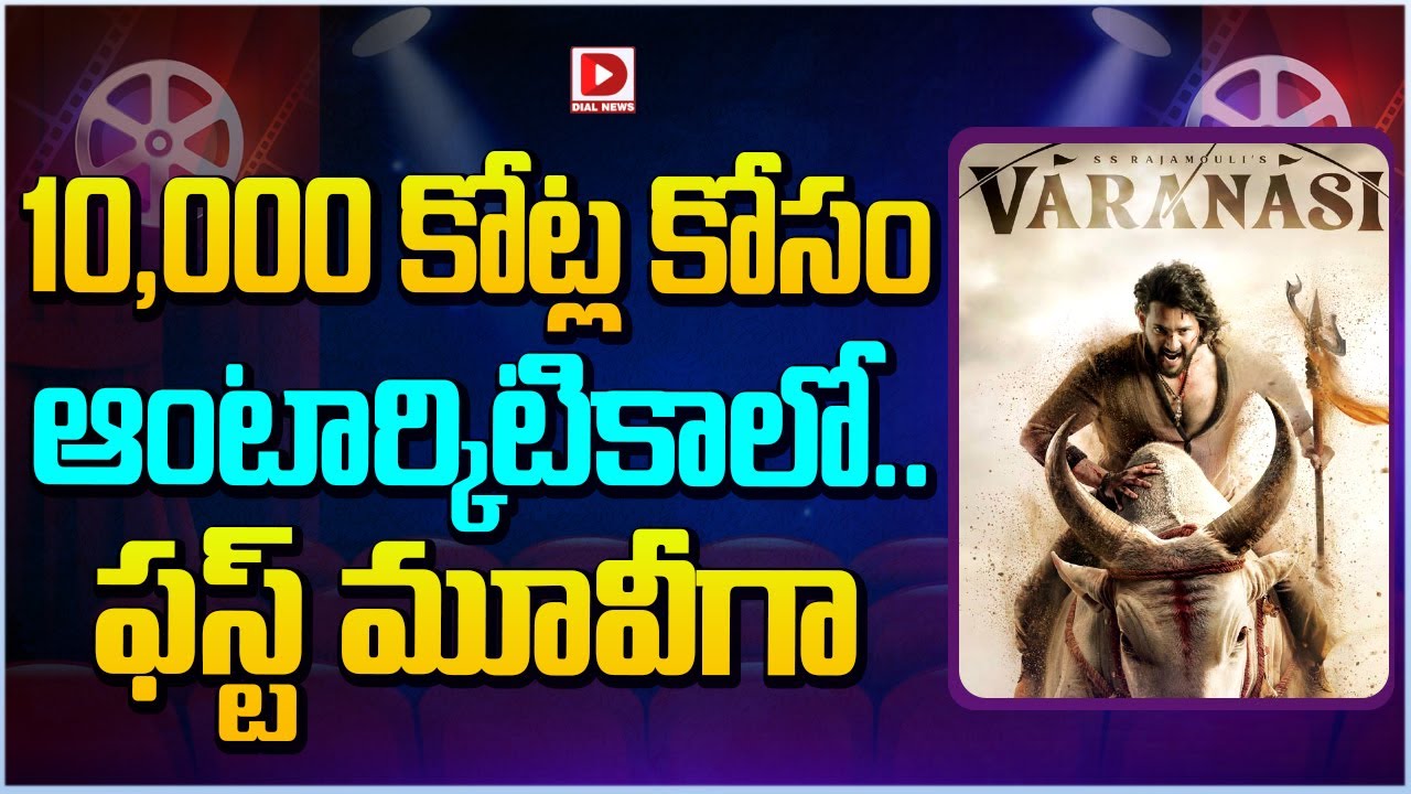 Intersting facts about varanasi movie 3