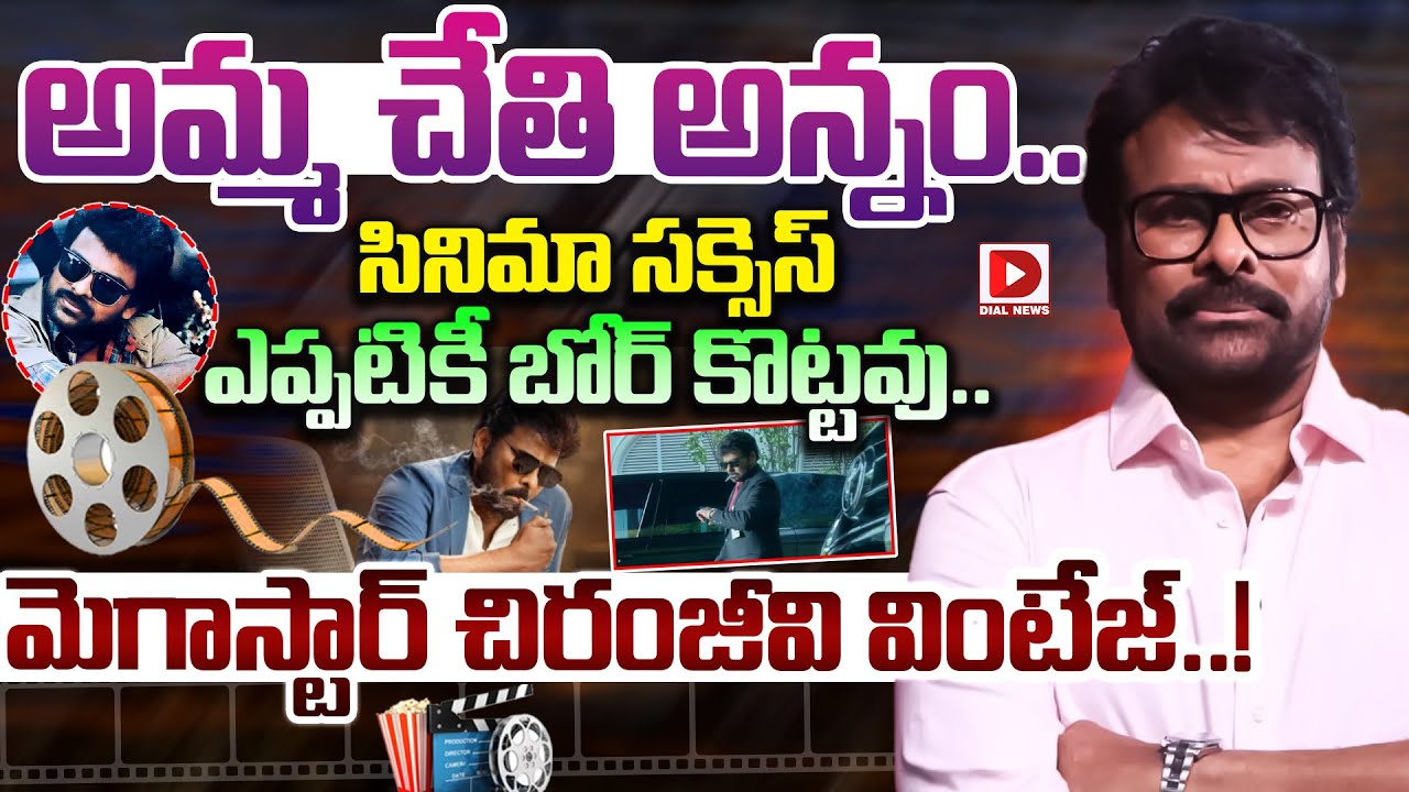 Megastar chiranjeevis remarks that the food served by ones mother and a films success never get boring became the highlight of the success event