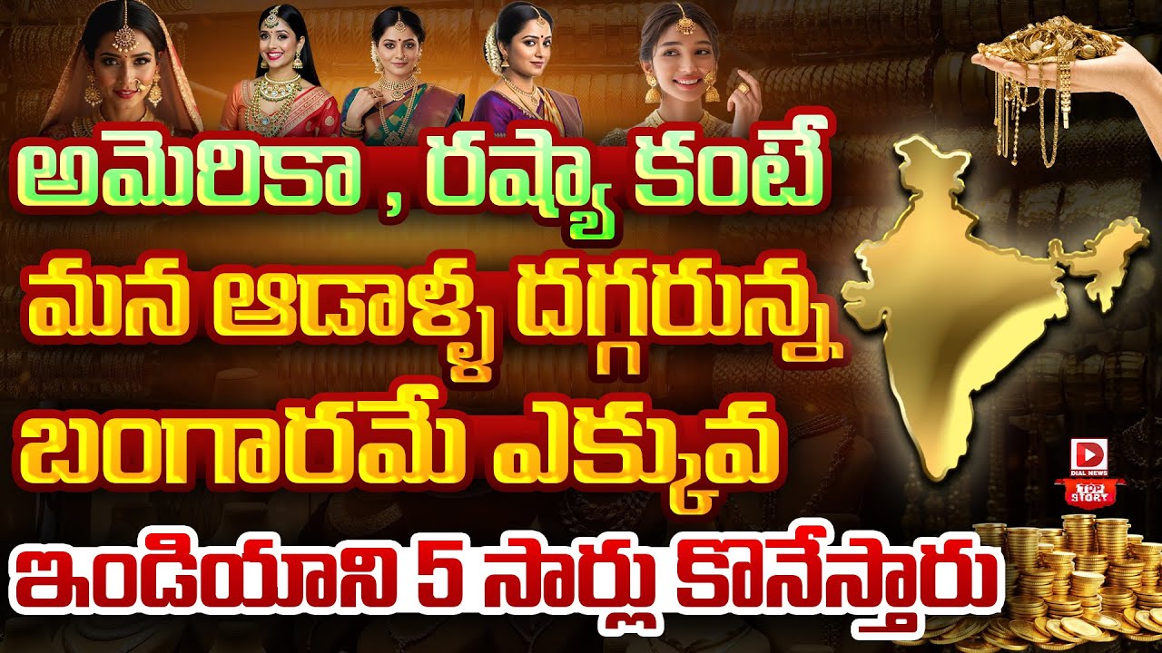 India is a mountain of gold estimated at 387 lakh crore in our currency