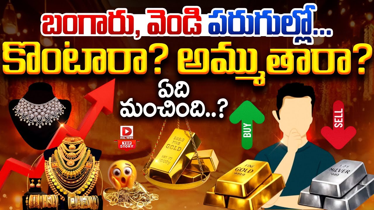 With gold and silver prices fluctuating should you buy or sell which is the better option
