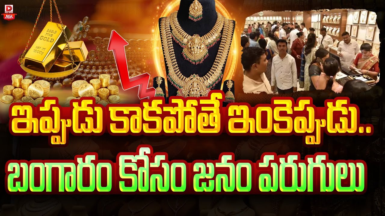 If Not Now Then When People Are Rushing To Buy Gold