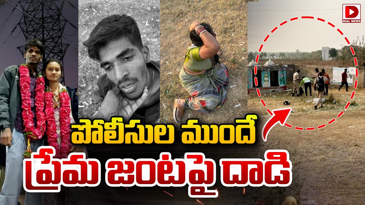 The couple was attacked in front of the police