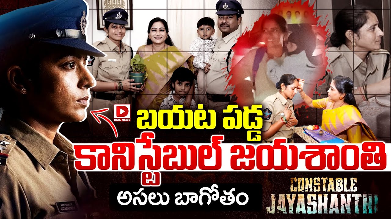 The case involving jayashanthi a woman constable from rangampet has now become a major controversy
