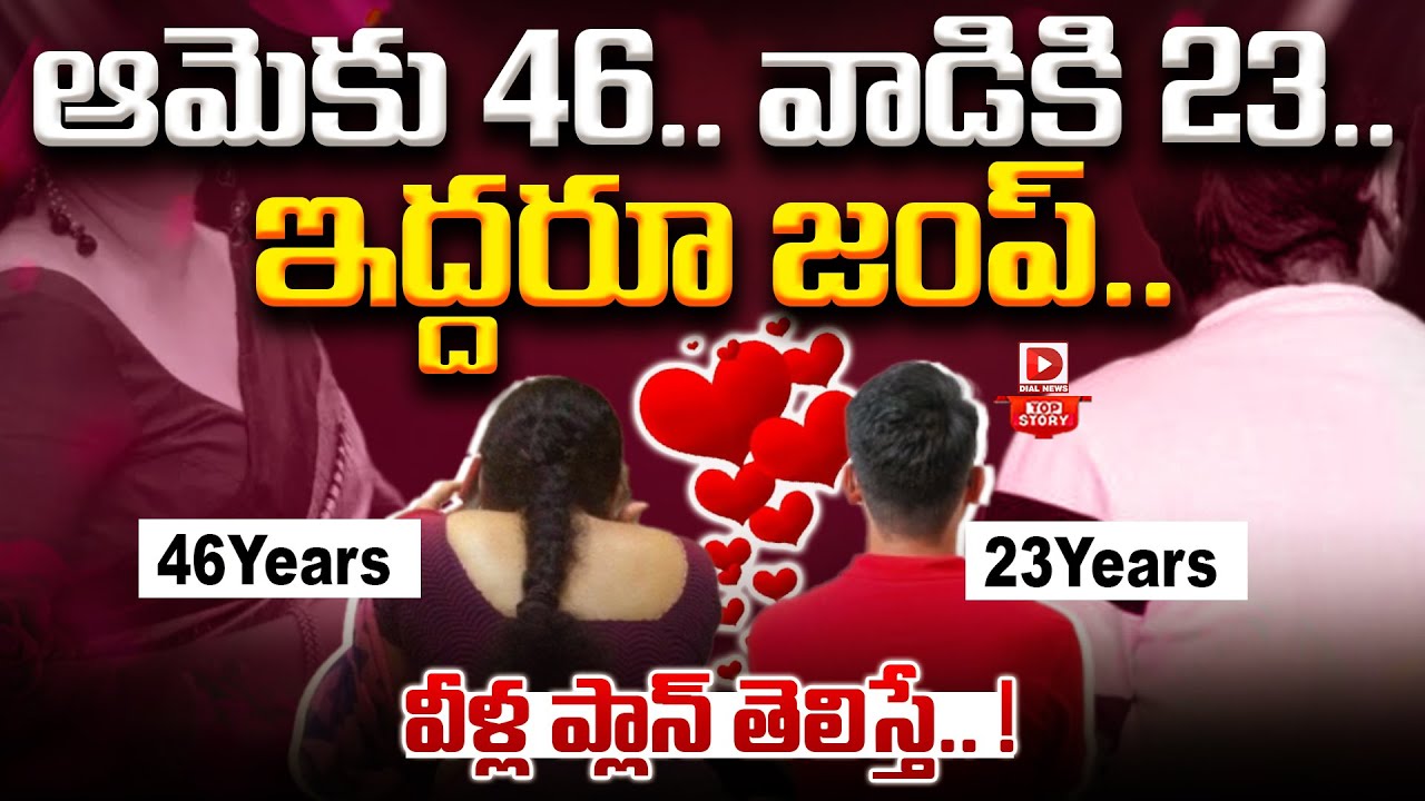 She is 46 he is 23 they both eloped youll be shocked if you find out their plan