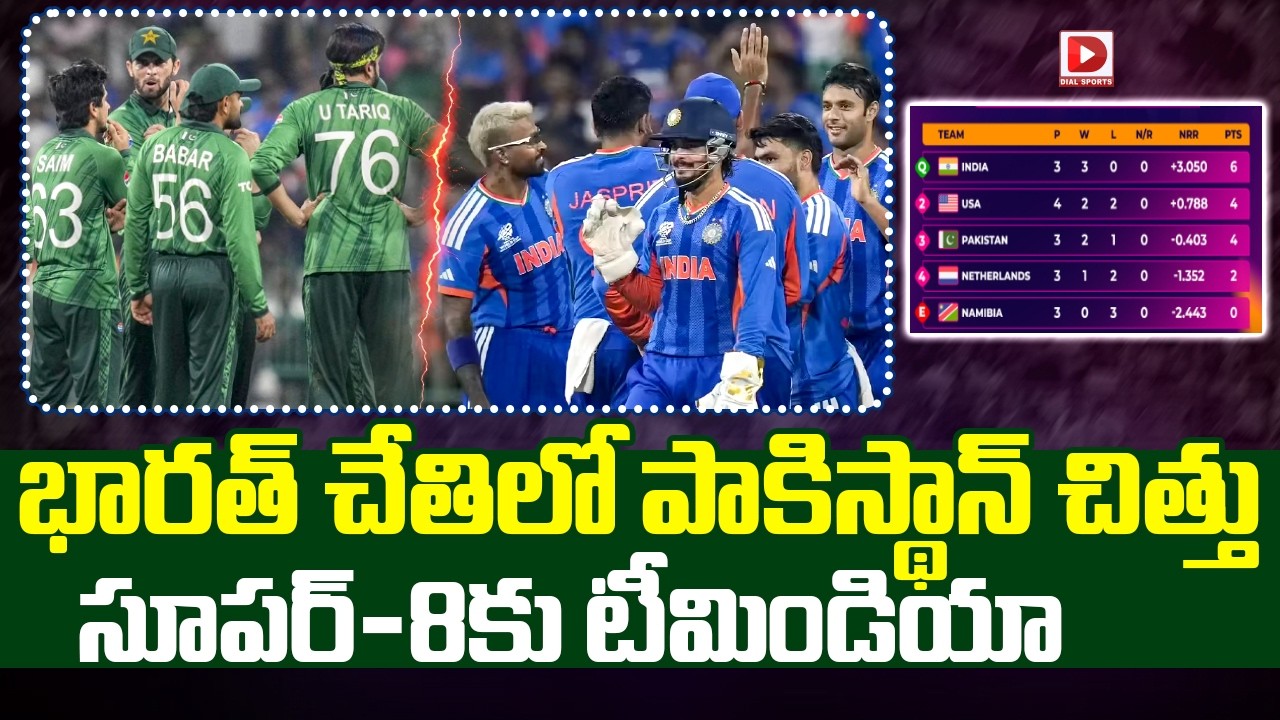 భారత్ చేతిలో పాకిస్థాన్ చిత్తు… సూపర్-8కు టీమిండియా…!