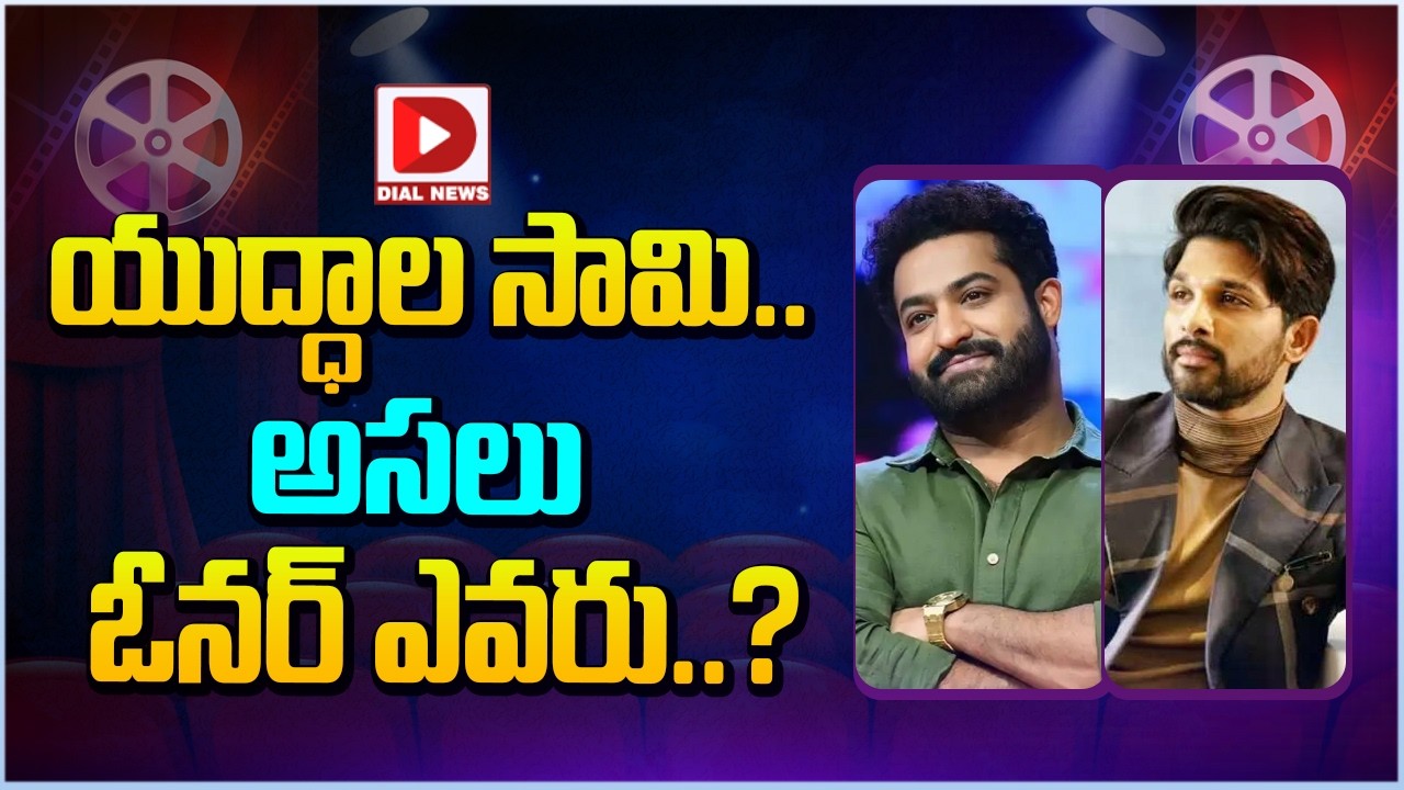 యుద్ధాల సామి అసలు ఓనర్ ఎవరు…?