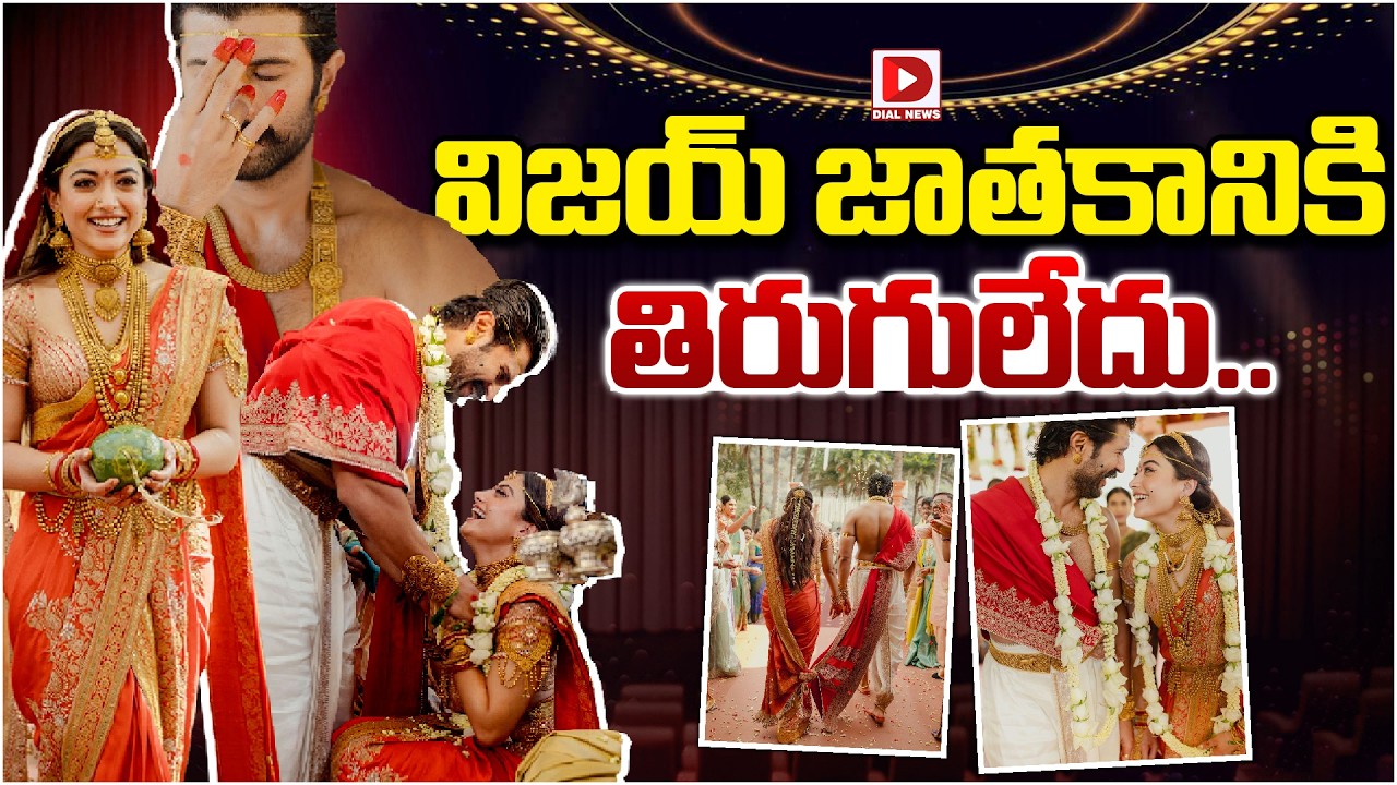 విజయ్ జాతకానికి తిరుగులేదు…!