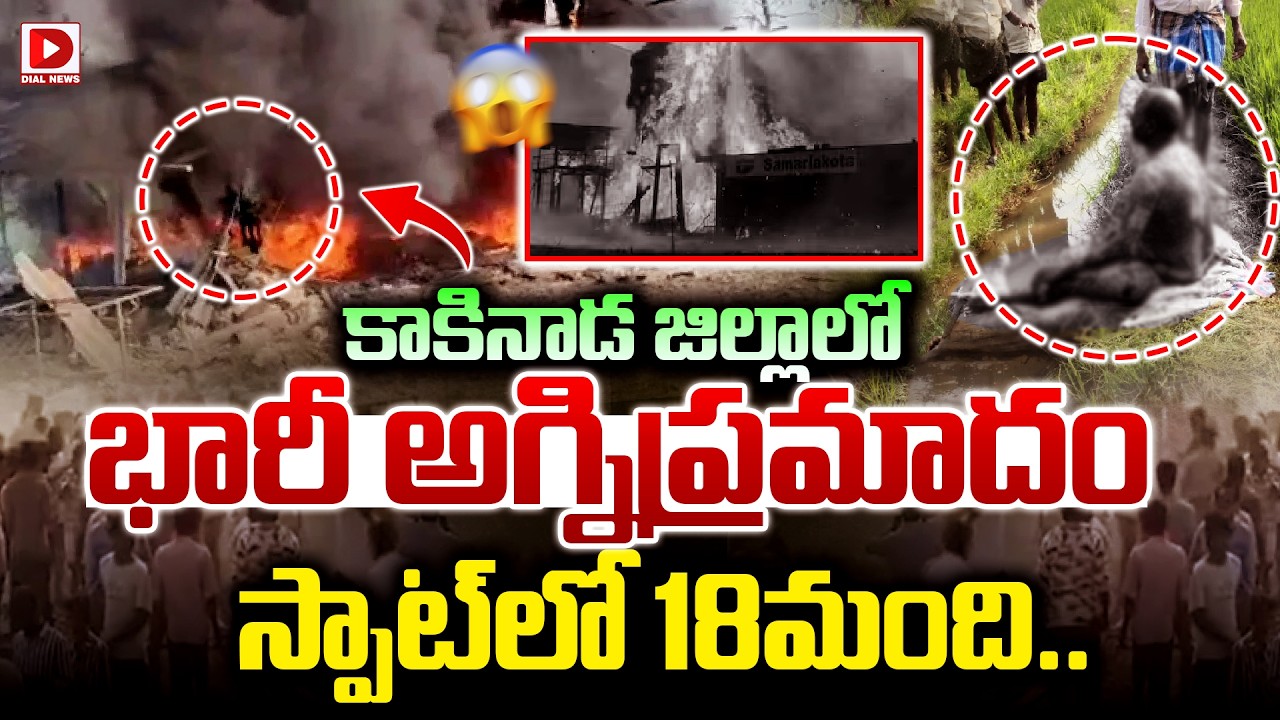బ్రేకింగ్: గోదావరి జిల్లాలో మరో ప్రమాదం, 20 మంది సజీవ దహనం…!
