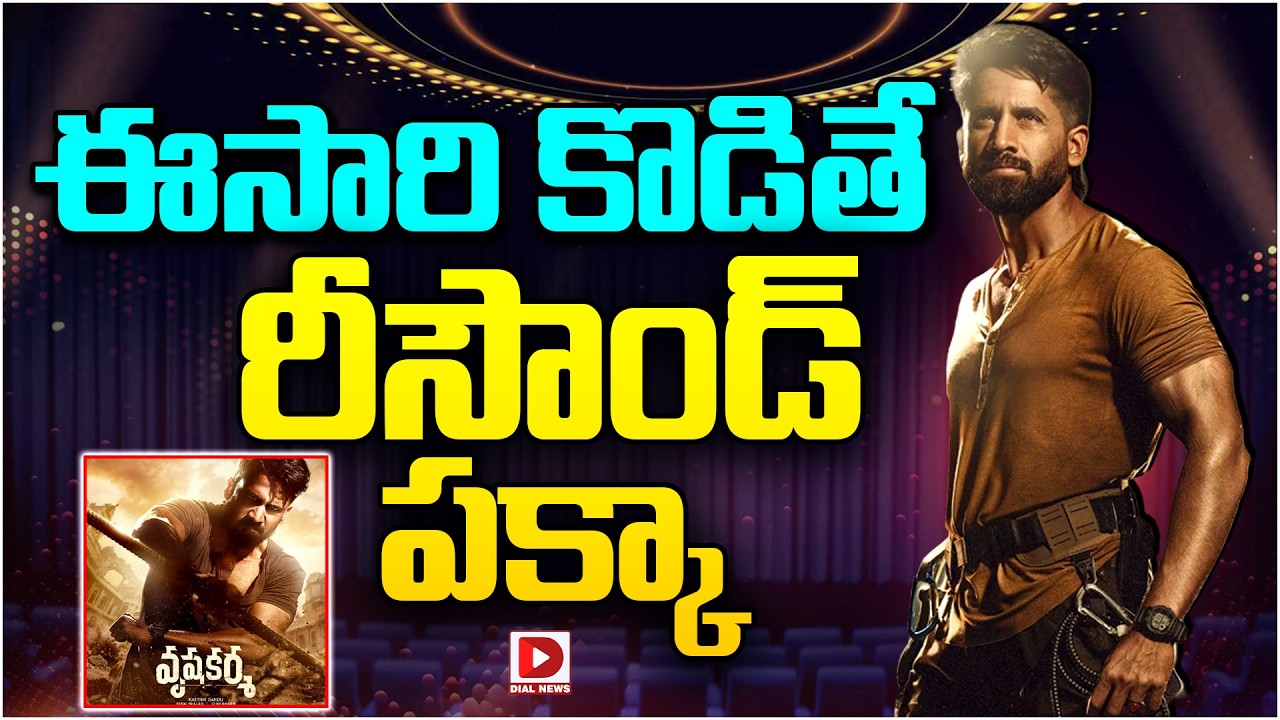 ఈసారి కొడితే రీసౌండ్ పక్కా…!