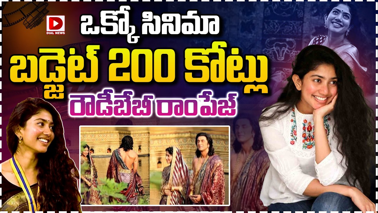 ఒక్కో సినిమా బడ్జెట్ 200 కోట్లు… రౌడీబేబీ రాంపేజ్…!