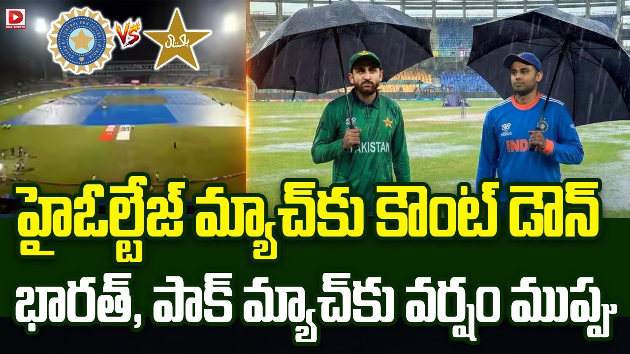 హైఓల్టేజ్ మ్యాచ్‌కు కౌంట్ డౌన్… భారత్, పాక్ మ్యాచ్ కు వర్షం ముప్పు…!