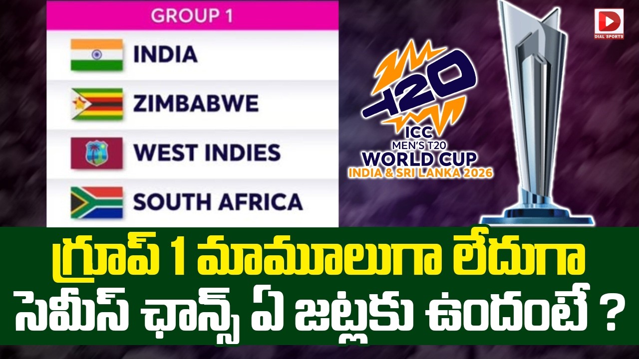 గ్రూప్ 1 మామూలుగా లేదుగా… సెమీస్ ఛాన్స్ ఏ జట్లకు ఉందంటే ?