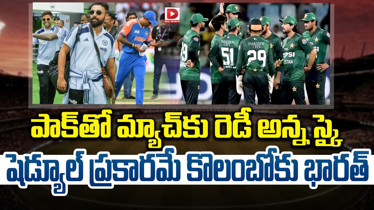 పాక్ తో మ్యాచ్ కు రెడీ అన్న స్కై… షెడ్యూల్ ప్రకారమే కొలంబోకు భారత్…!
