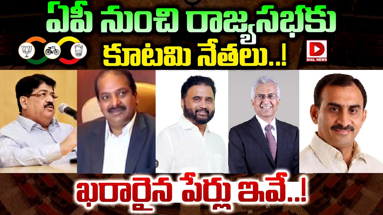 Top story:ఏపీ నుంచి రాజ్యసభ రేసులో ఉన్నది వీళ్లే…!