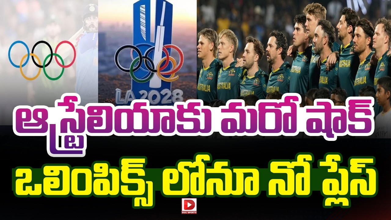 ఆస్ట్రేలియాకు మరో షాక్… ఒలింపిక్స్ లోనూ నో ప్లేస్…!
