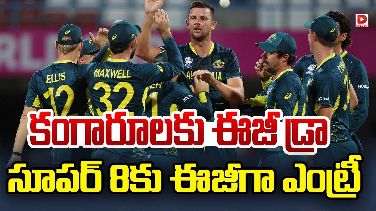కంగారూలకు ఈజీ డ్రా, సూపర్ 8కు ఈజీగా ఎంట్రీ…!