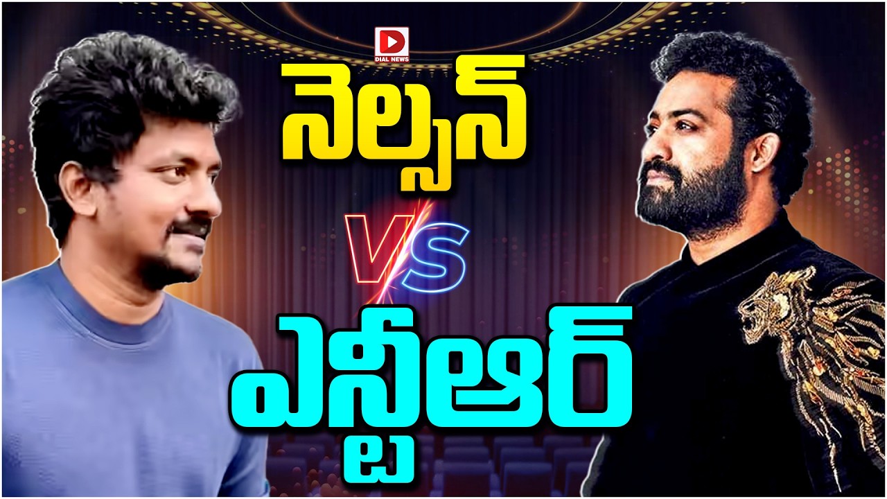 నెల్సన్  Vs  ఎన్టీఆర్…!