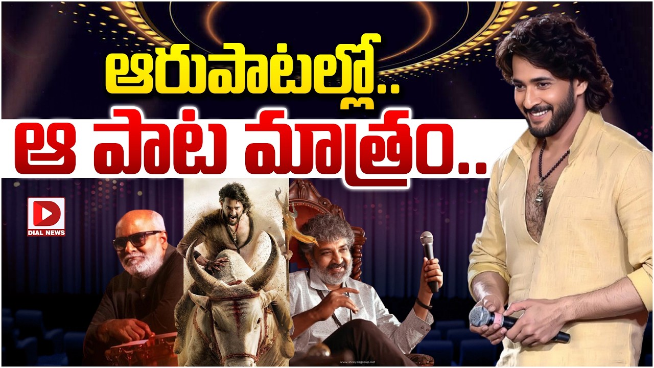 ఆరుపాటల్లో.. ఆ పాట మాత్రం…!