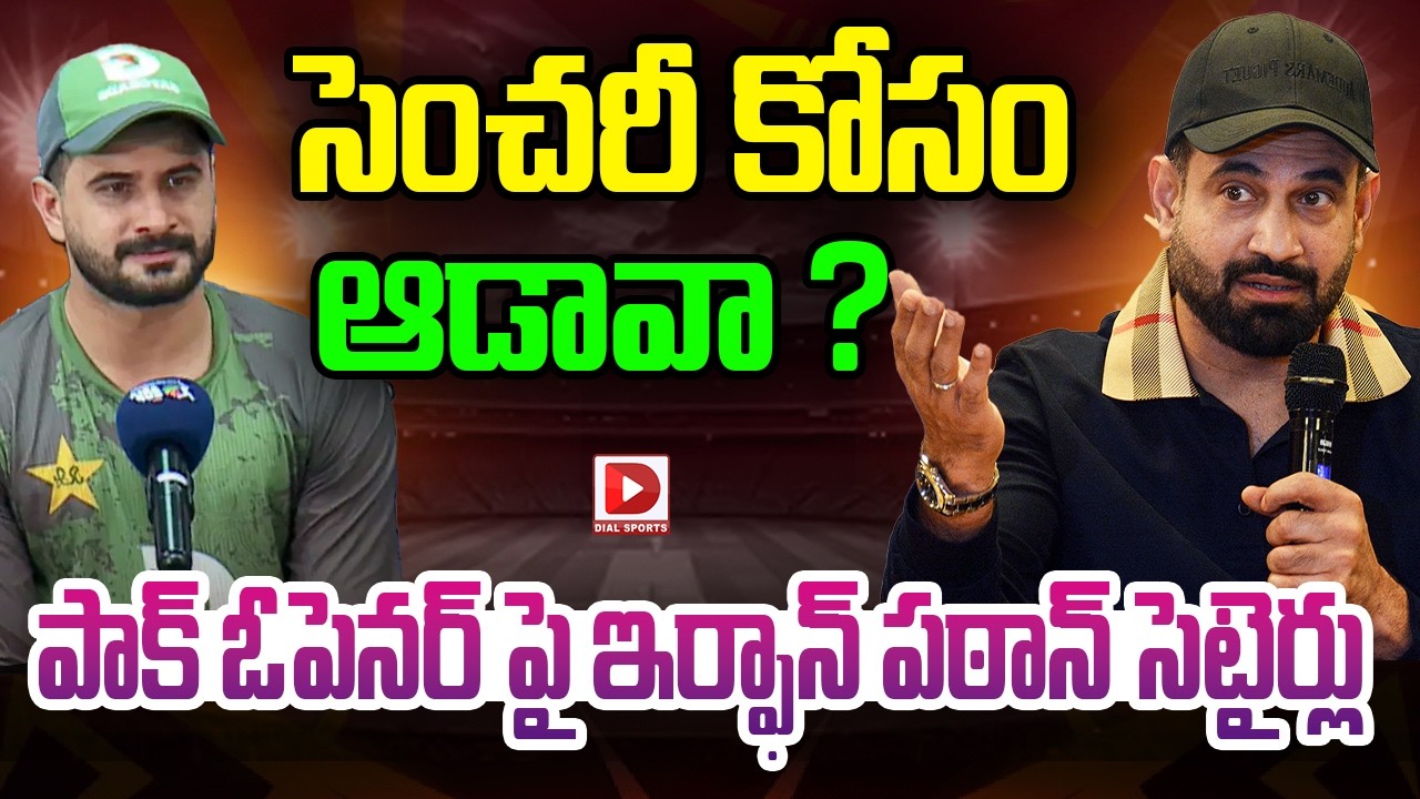 సెంచరీ కోసం ఆడావా ? పాక్ ఓపెనర్ పై ఇర్ఫాన్ పఠాన్ సెటైర్లు…!