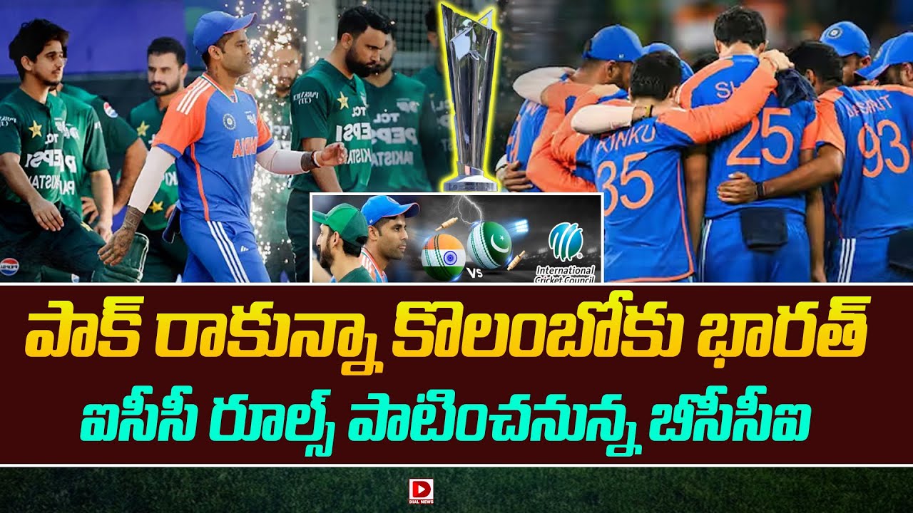 పాక్ రాకున్నా కొలంబోకు భారత్… ఐసీసీ రూల్స్ పాటించనున్న బీసీసీఐ…!