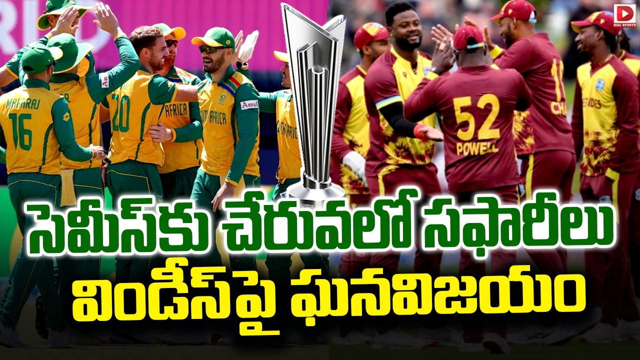 సెమీస్ కు చేరువలో సఫారీలు… విండీస్ పై ఘనవిజయం…!