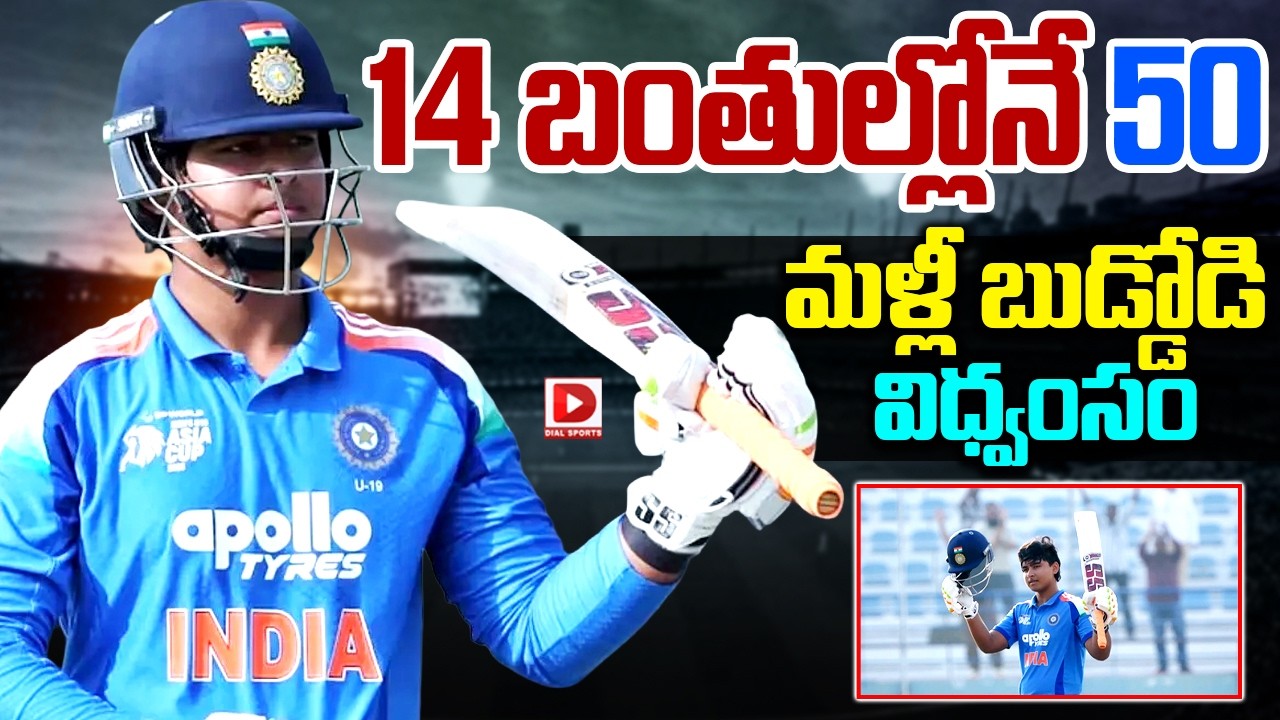 14 బంతుల్లోనే 50 మళ్లీ బుడ్డోడి విధ్వంసం…!