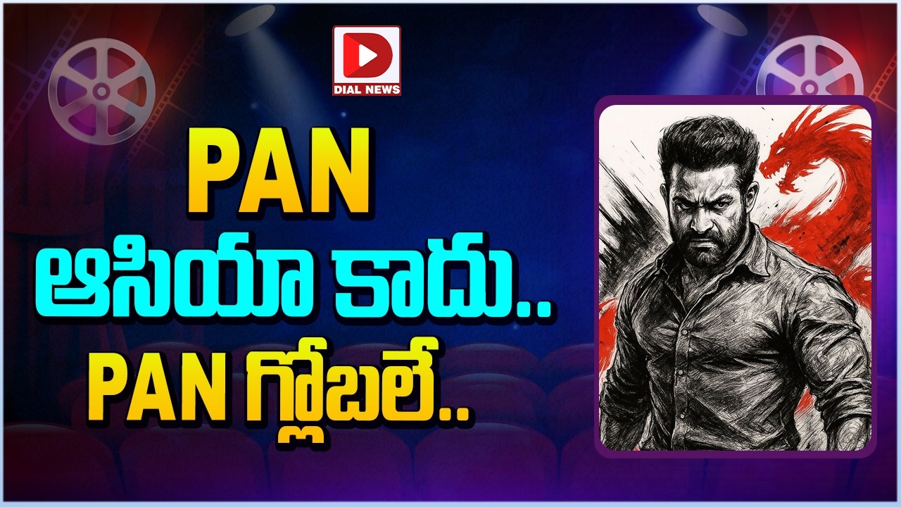 Pan ఆసియా కాదు.. Pan గ్లోబలే…!