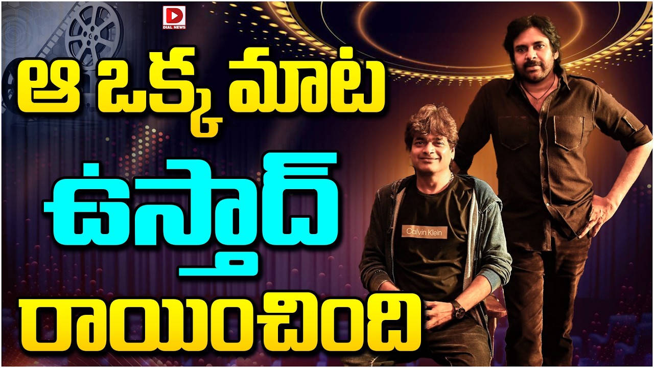 ఆ ఒక్క మాట ఉస్తాద్ రాయించింది…!