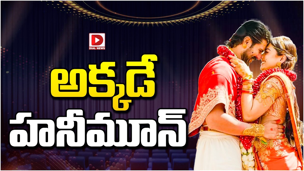 అక్కడే హనీమూన్…!