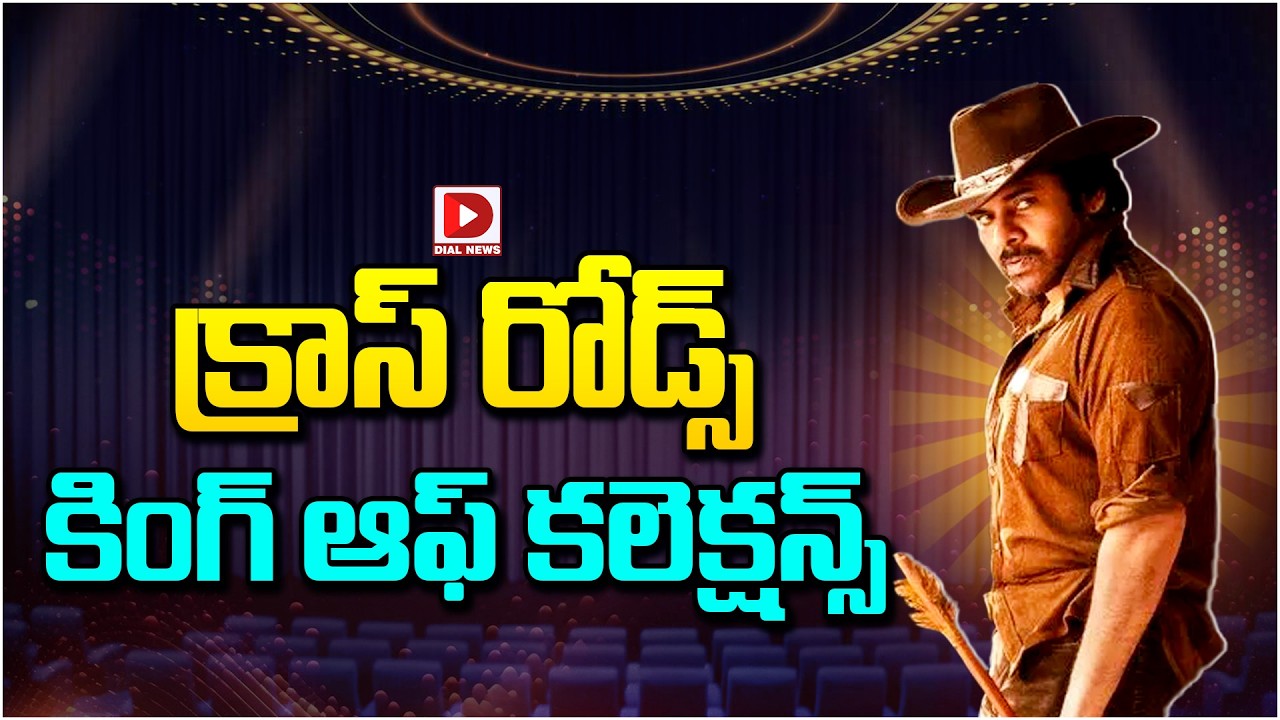 క్రాస్ రోడ్స్ కింగ్ ఆఫ్ కలెక్షన్స్…!