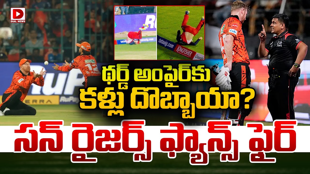 థర్డ్ అంపైర్ కు కళ్లు దొబ్బాయా…? సన్ రైజర్స్ ఫ్యాన్స్ ఫైర్…!