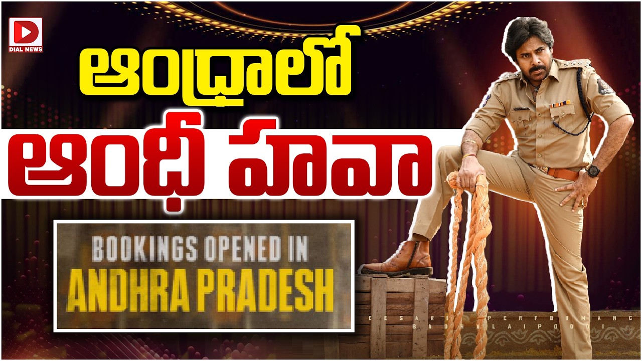 ఆంధ్రాలో ఆంధీ హవా…!