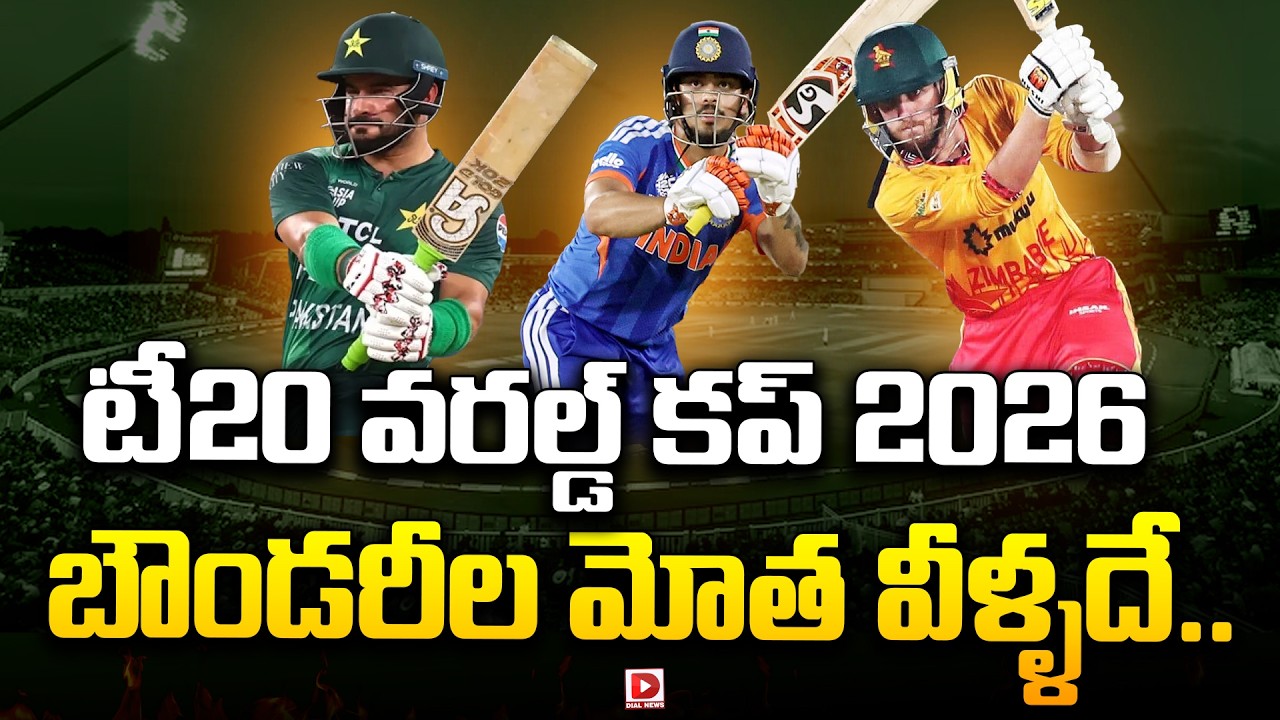 టీ20 వరల్డ్ కప్ 2026… బౌండరీల మోత వీళ్ళదే…!