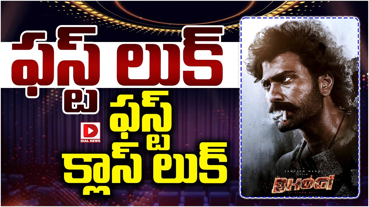 ఫస్ట్ లుక్ ఫస్ట్ క్లాస్ లుక్…!