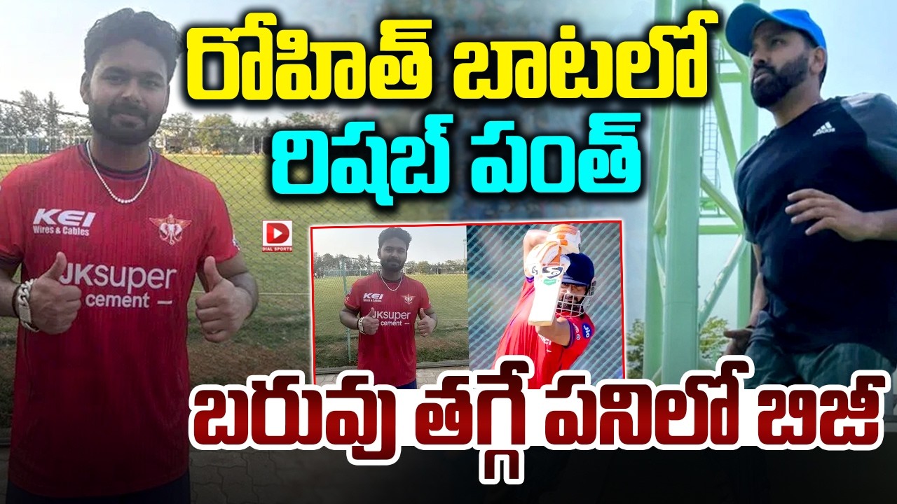 రోహిత్ బాటలో రిషబ్ పంత్… బరువు తగ్గే పనిలో బిజీ…!