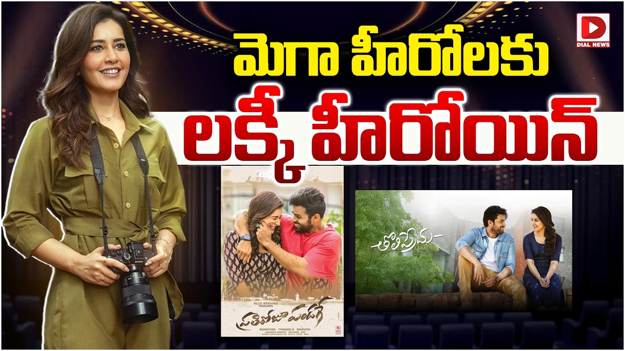మెగా హీరోలకు లక్కీ హీరోయిన్…!