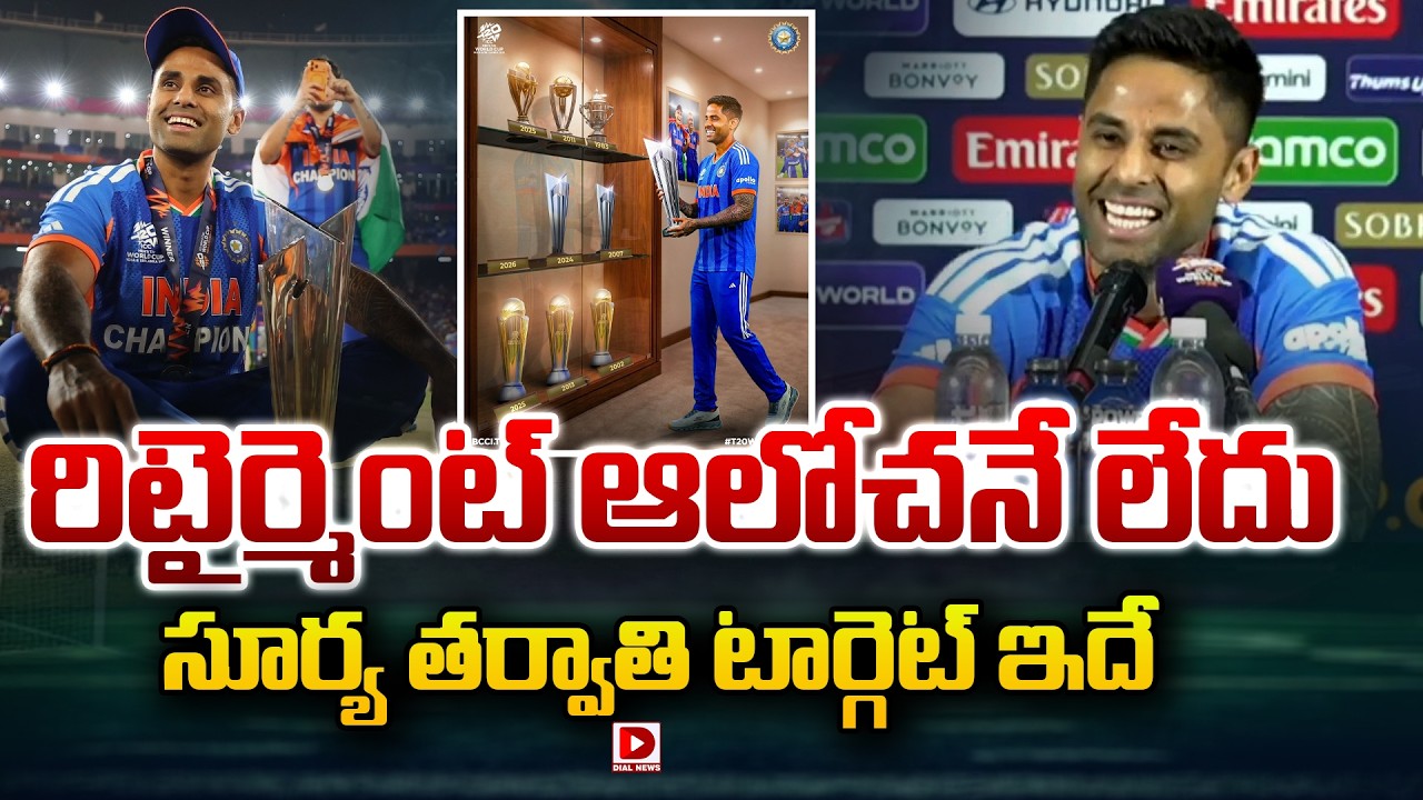 రిటైర్మెంట్ ఆలోచనే లేదు… సూర్య తర్వాతి టార్గెట్ ఇదే…!