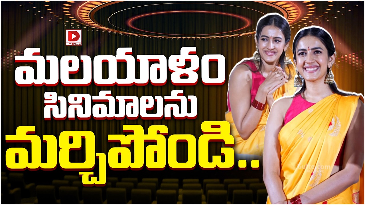 మలయాళం సినిమాలను మర్చిపోండి…!