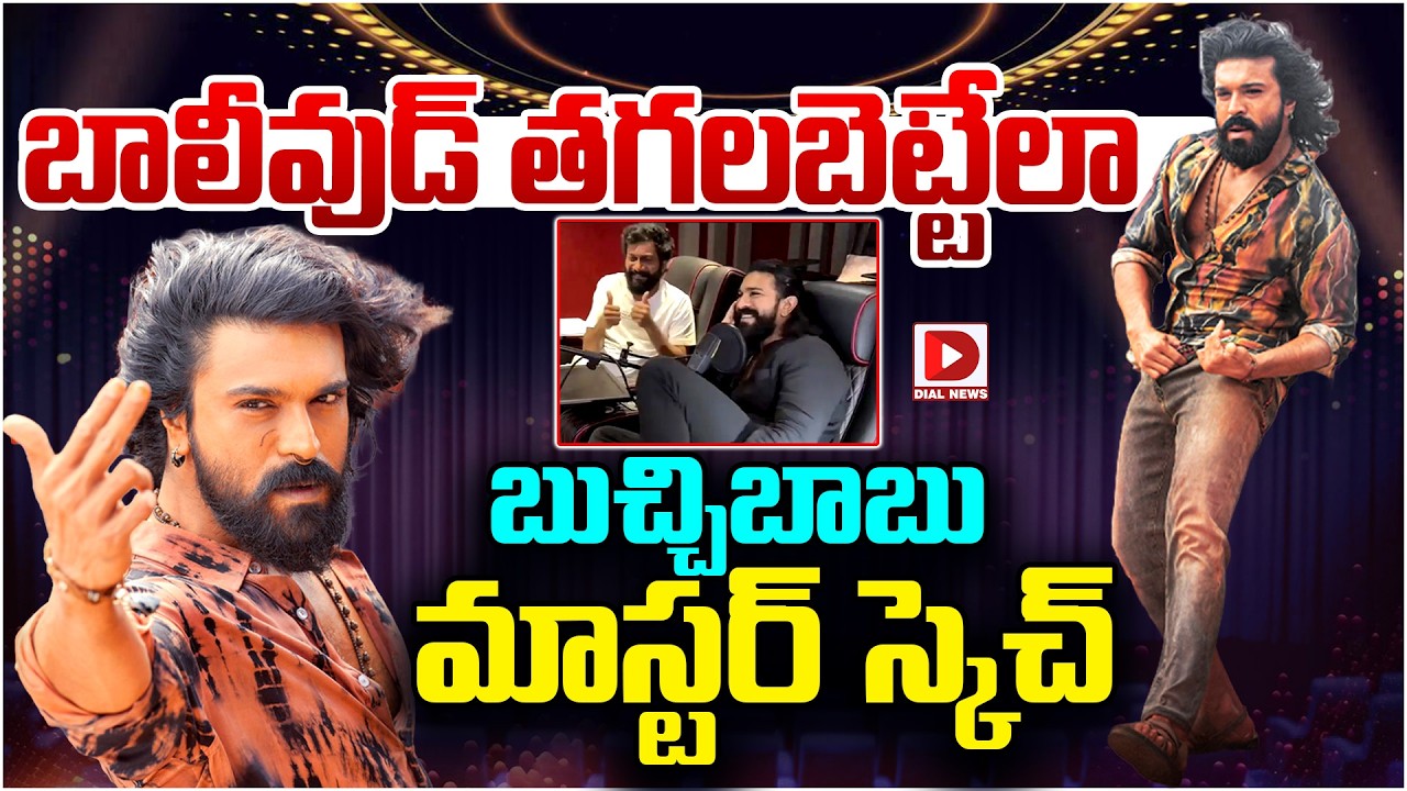 బాలీవుడ్ తగలబెట్టేలా బుచ్చిబాబు మాస్టర్ స్కెచ్…!