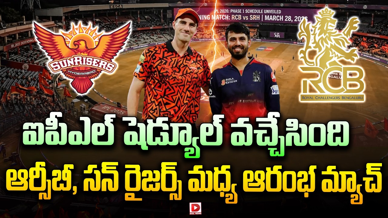 ఐపీఎల్ షెడ్యూల్ వచ్చేసింది… ఆర్సీబీ, సన్ రైజర్స్ మధ్య ఆరంభ మ్యాచ్…!