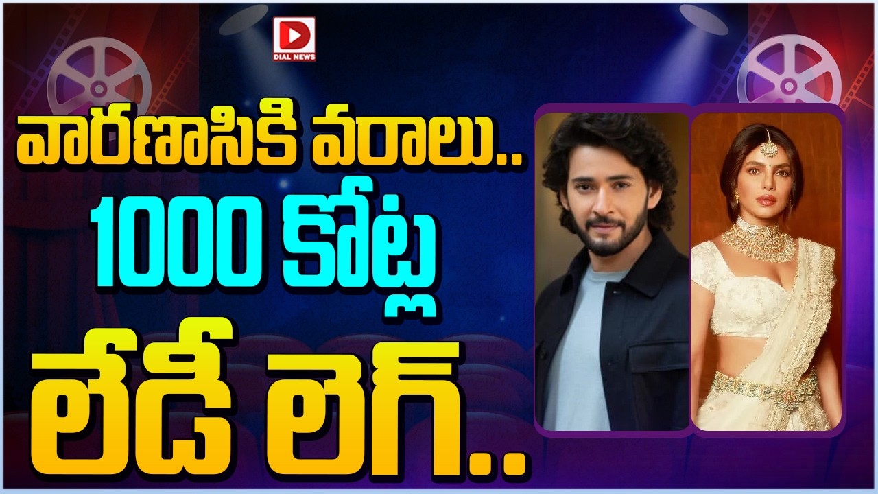 వారణాసికి వరాలు.. 1000 కోట్ల లేడీ లెగ్…!