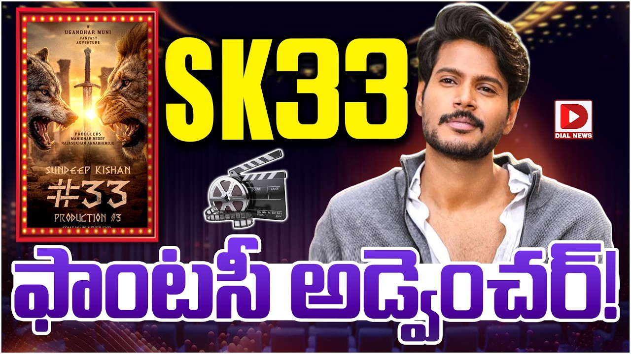 SK33 ఫాంటసీ అడ్వెంచర్…!