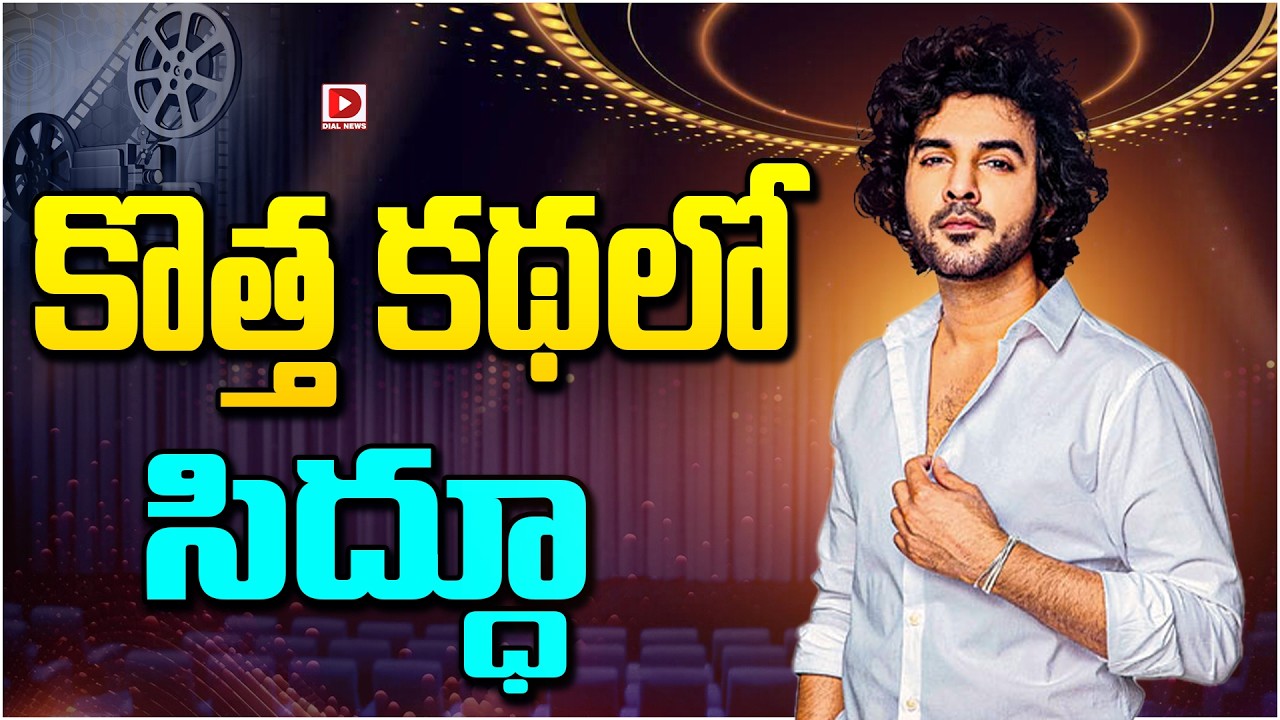 కొత్త కథలో సిద్ధూ…!