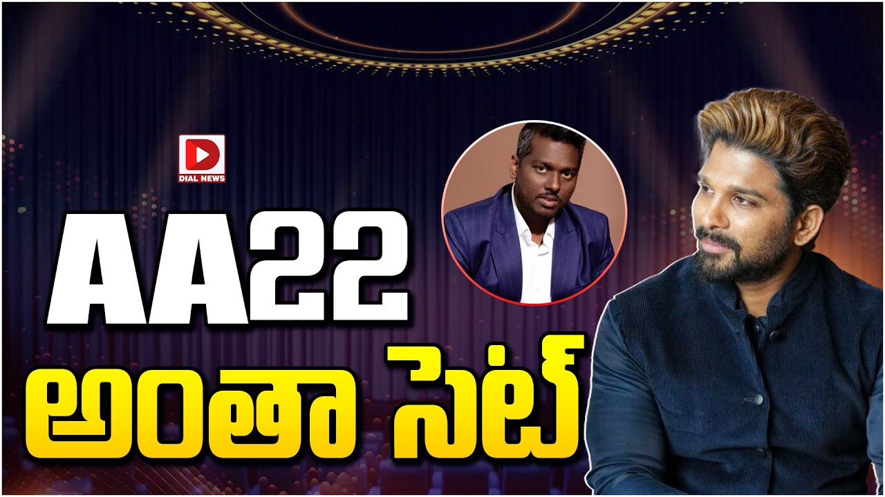 AA22 అంతా సెట్…!